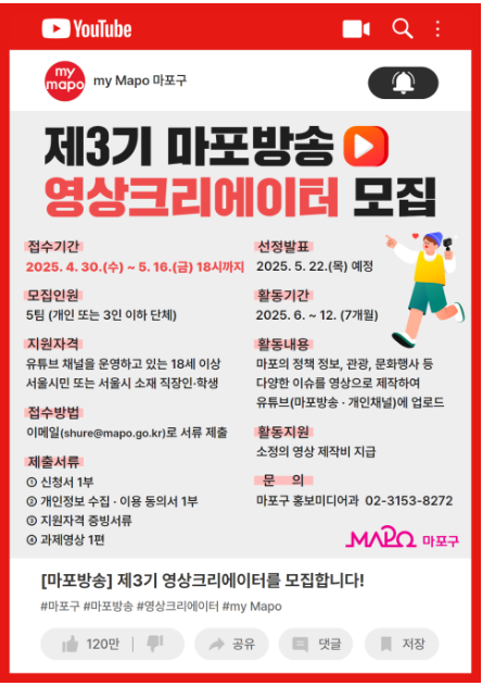 제3기 마포방송 영상크리에이터 모집
