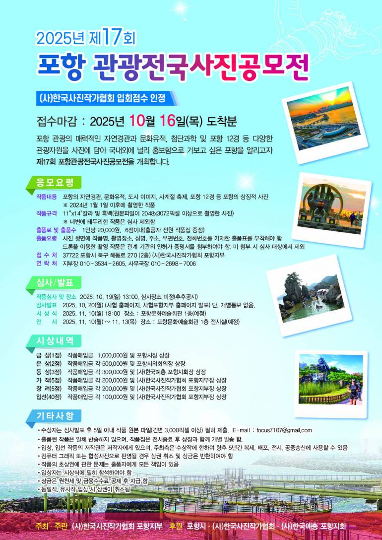 제17회 포항관광전국사진공모전