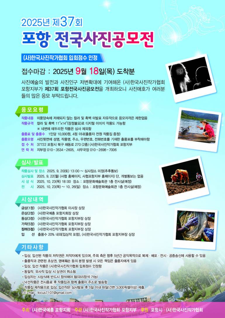 제37회 포항전국사진공모전