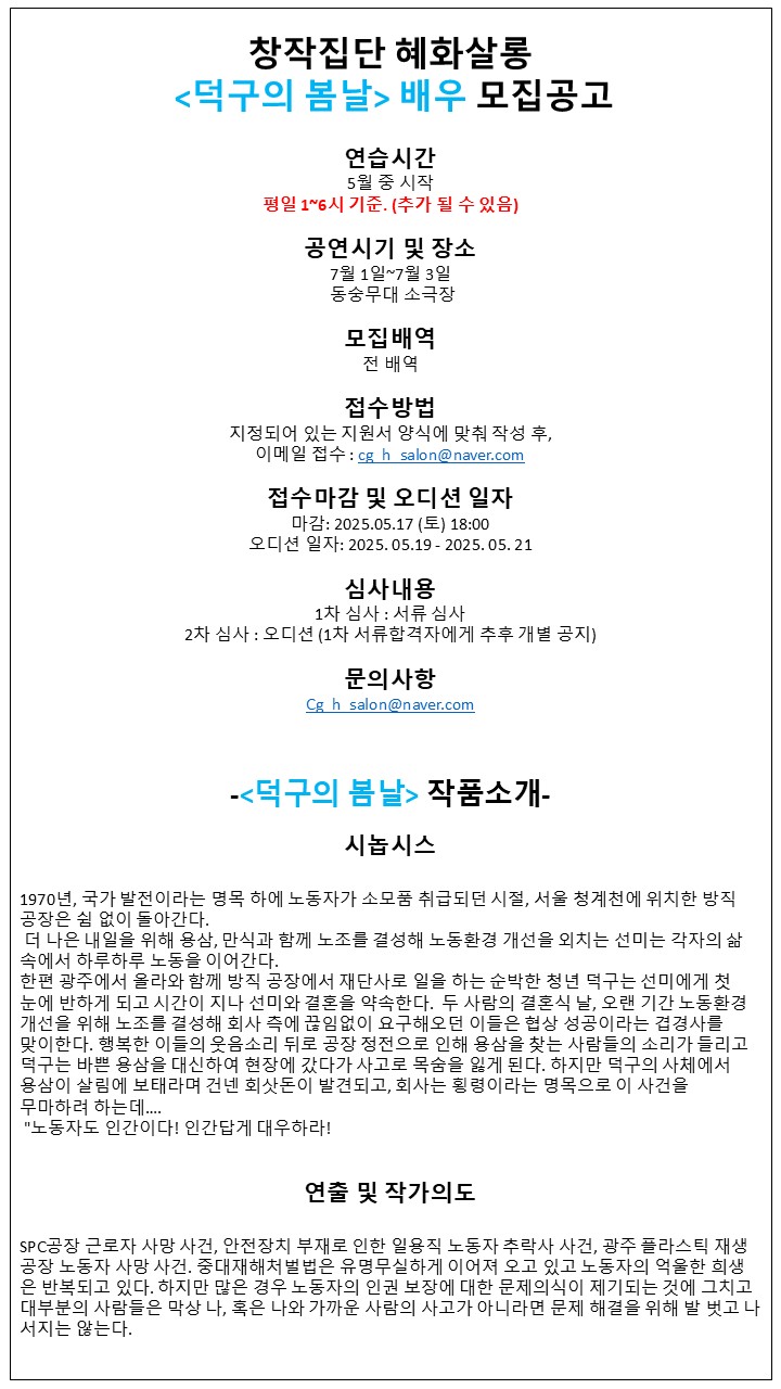 [창작집단 혜화살롱]에서 연극<덕구의 봄날> 배우 모집
