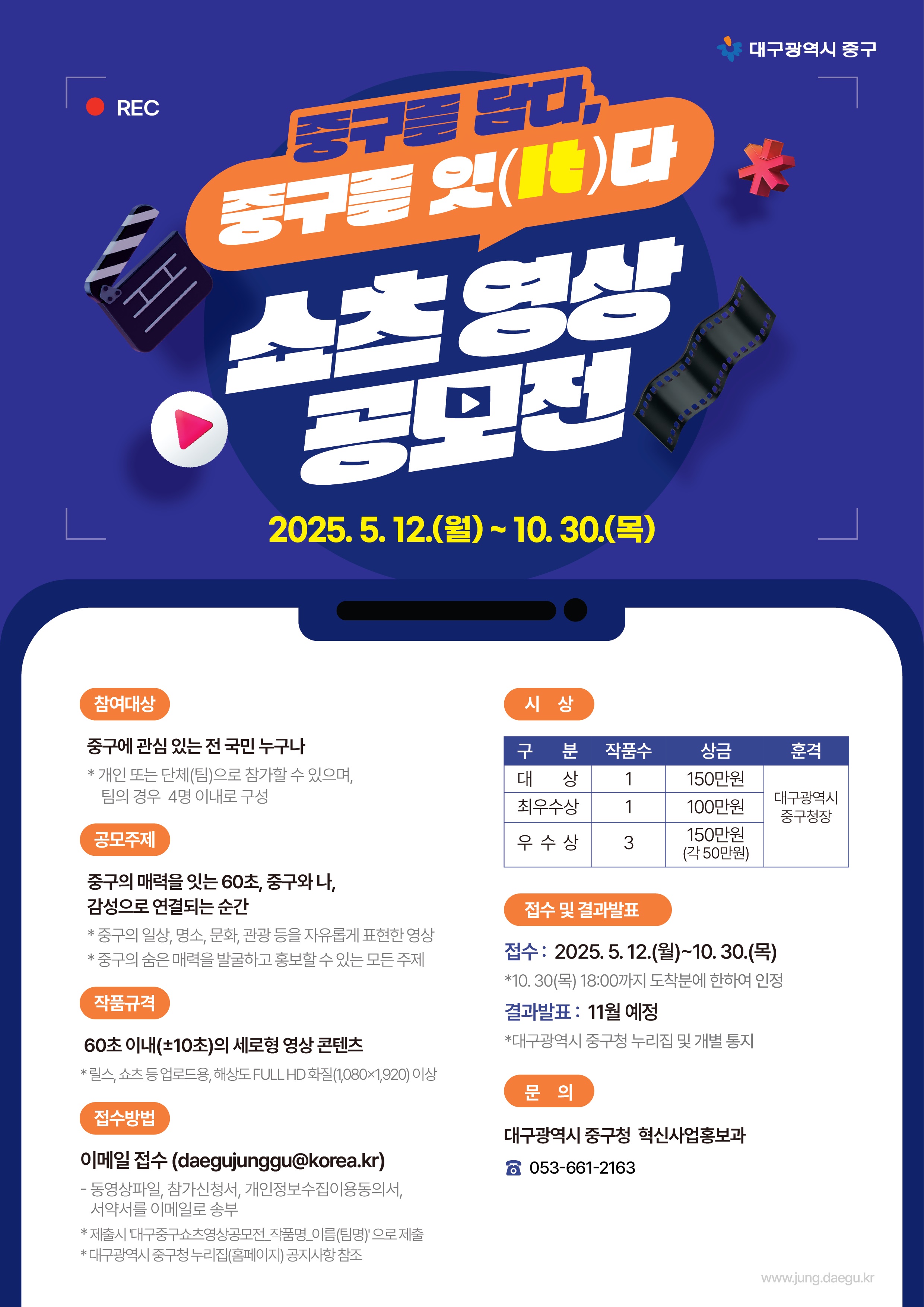 <중구를 담다, 중구를 잇(It)다> 쇼츠 영상 공모전