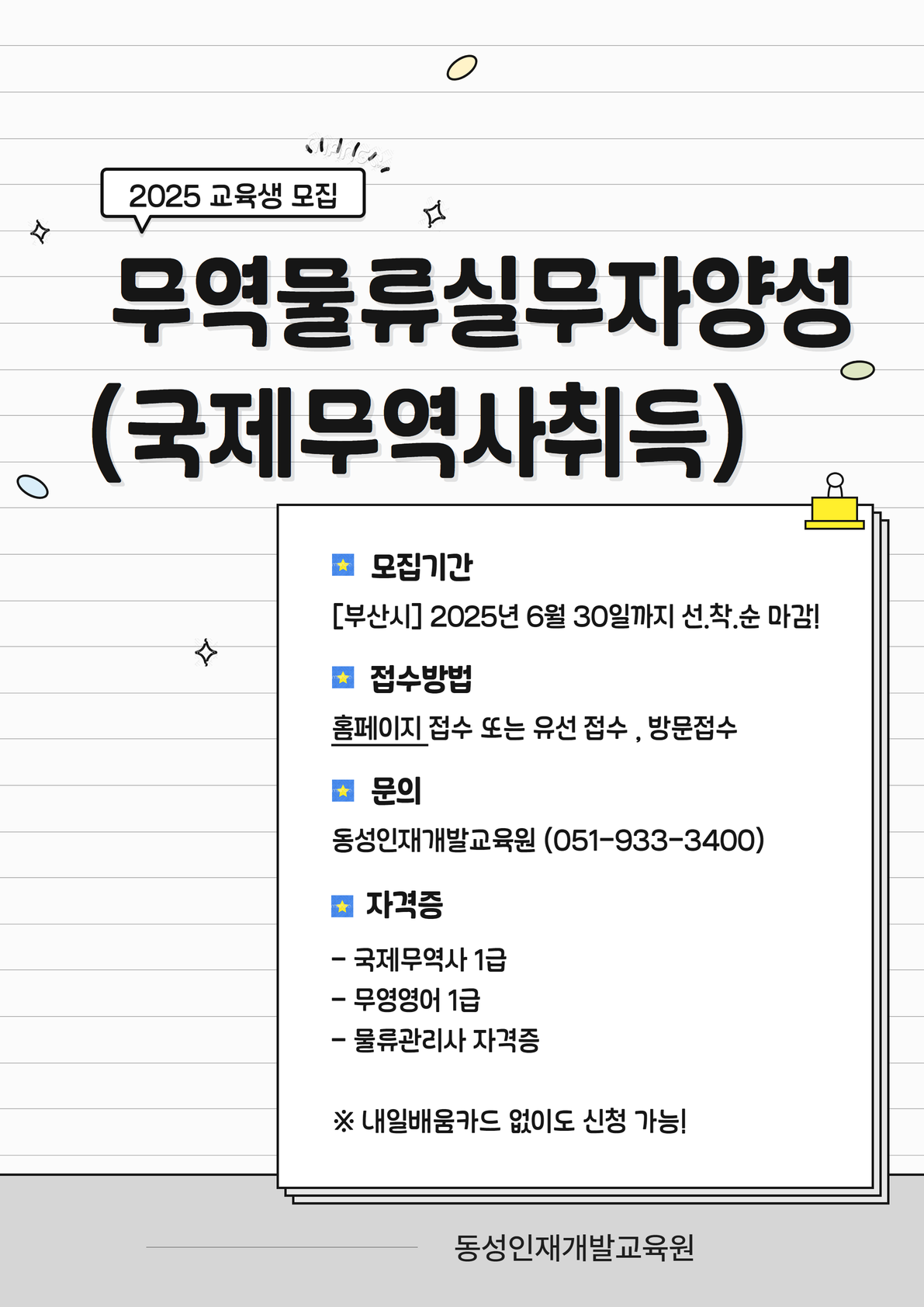 부산무역물류학원 무역/물류 사무직 자격증 취득 반!