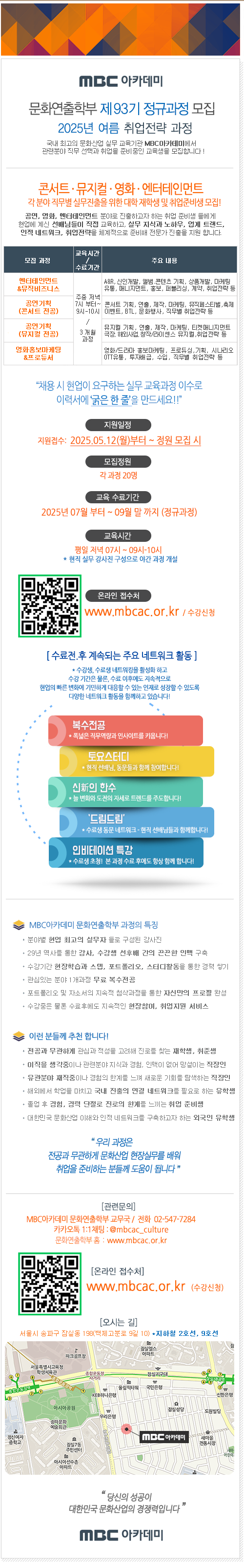 [MBC아카데미] 공연, 콘서트, 뮤지컬, 영화, 엔터테인먼트 산업 실무진출 교육