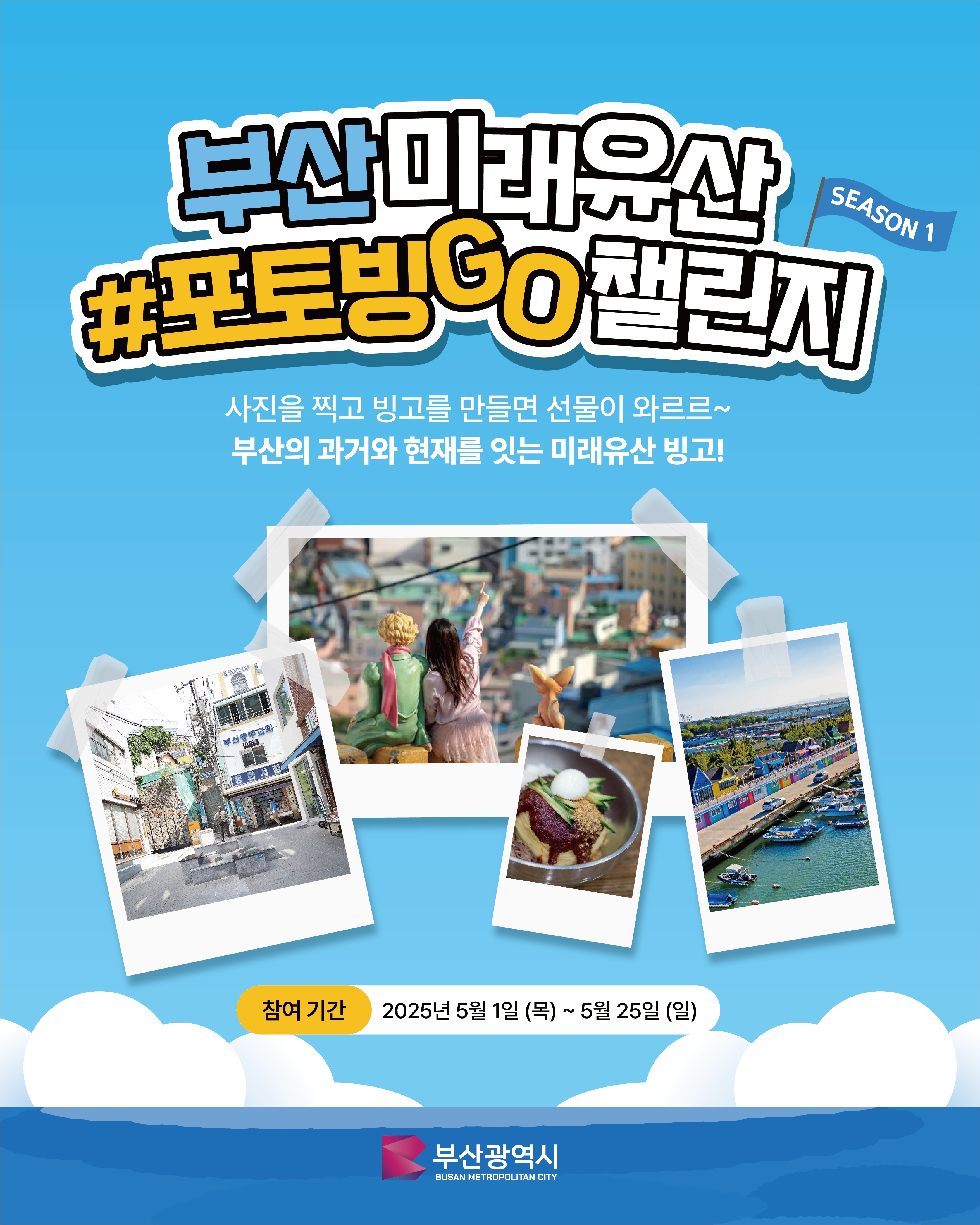 부산미래유산 #포토빙GO챌린지