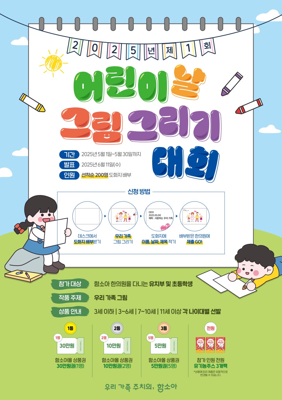 2025년 제 1회 어린이날 그림그리기 대회