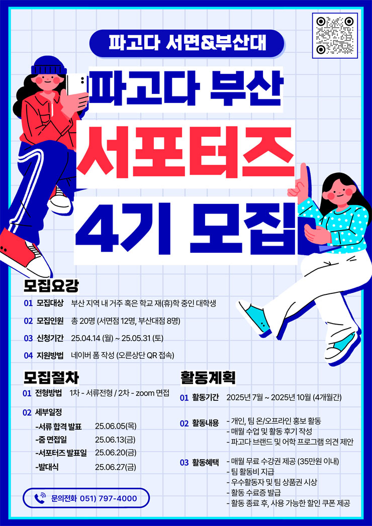파고다 부산 서포터즈 4기 모집