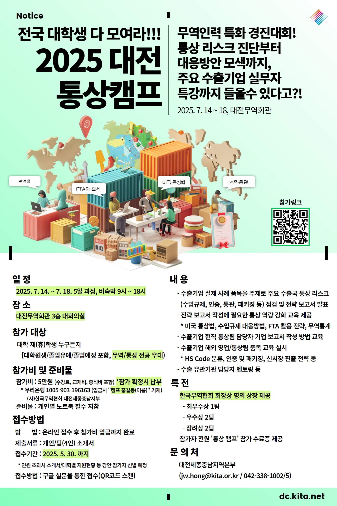 2025 대전 통상캠프