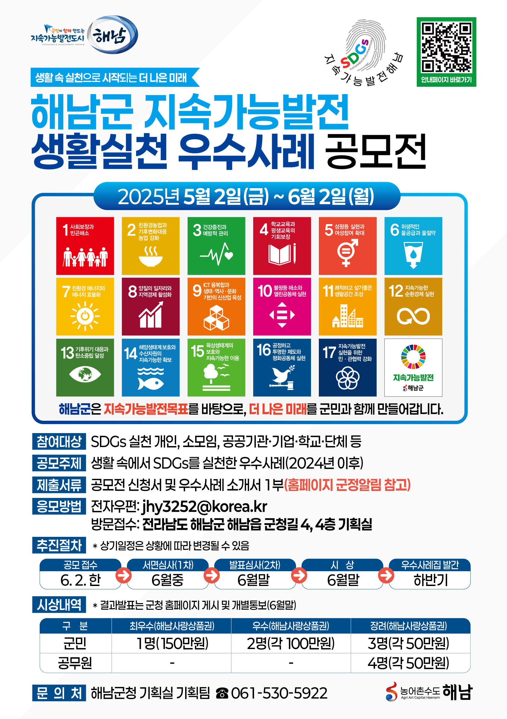 해남군 지속가능발전 생활실천 우수사례 공모전