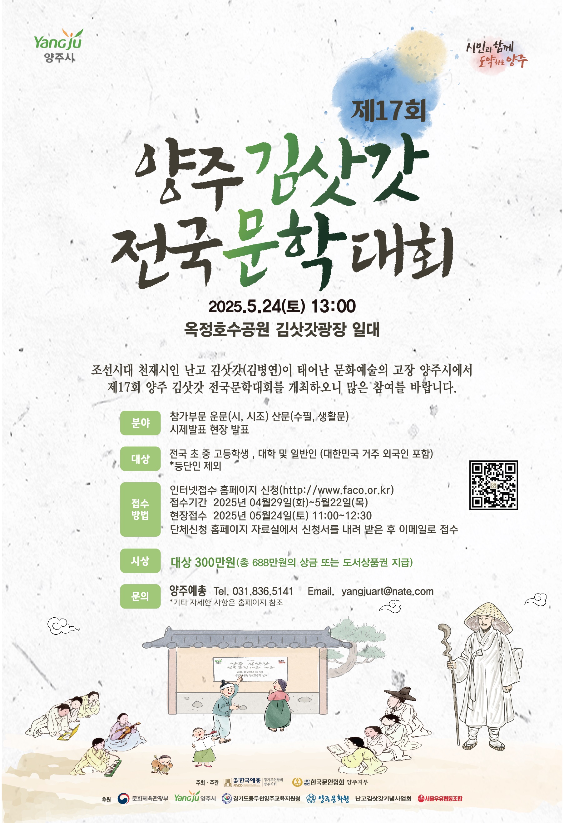 제17회 양주 김삿갓 전국문학대회