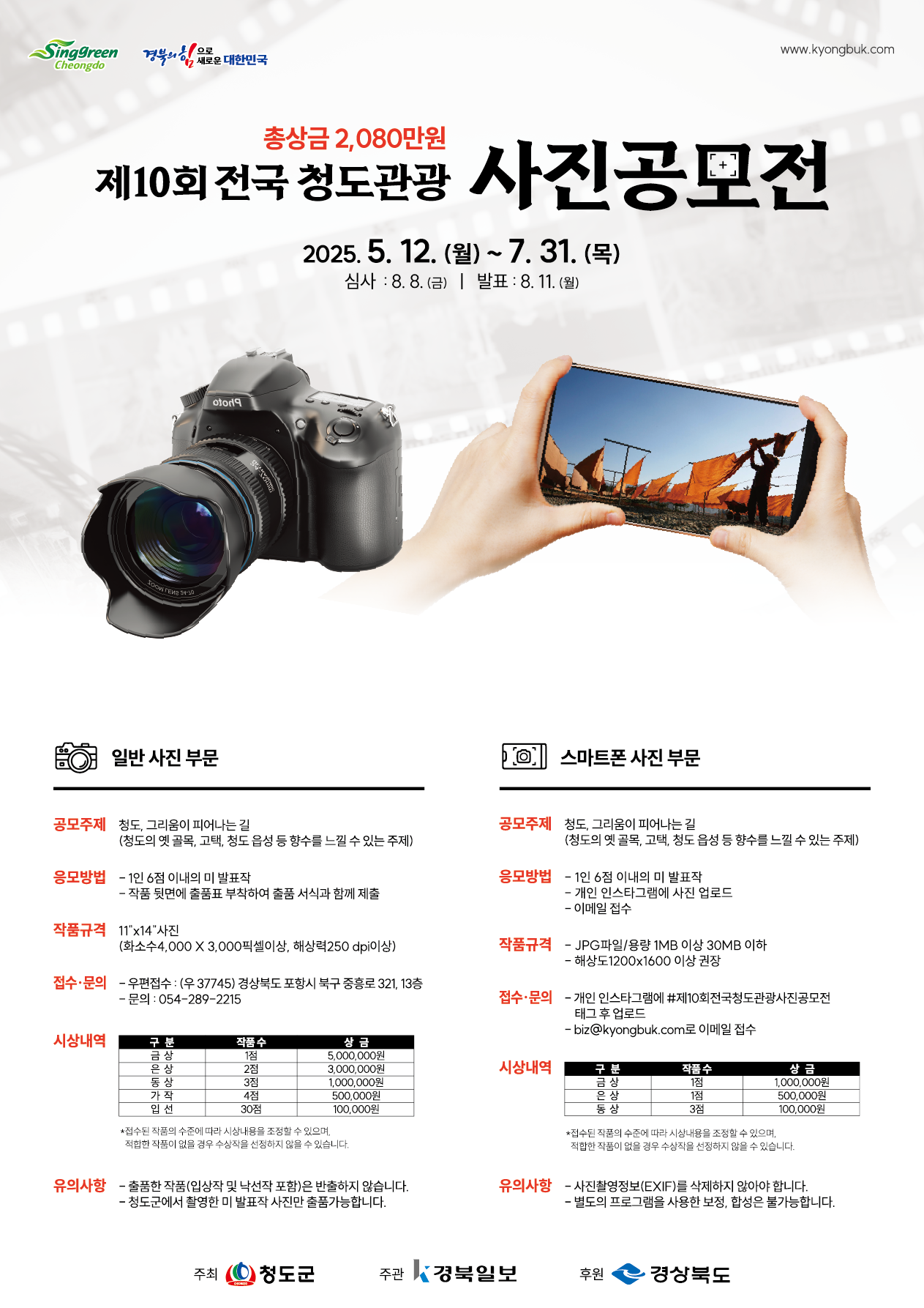 제10회 전국청도관광사진공모전