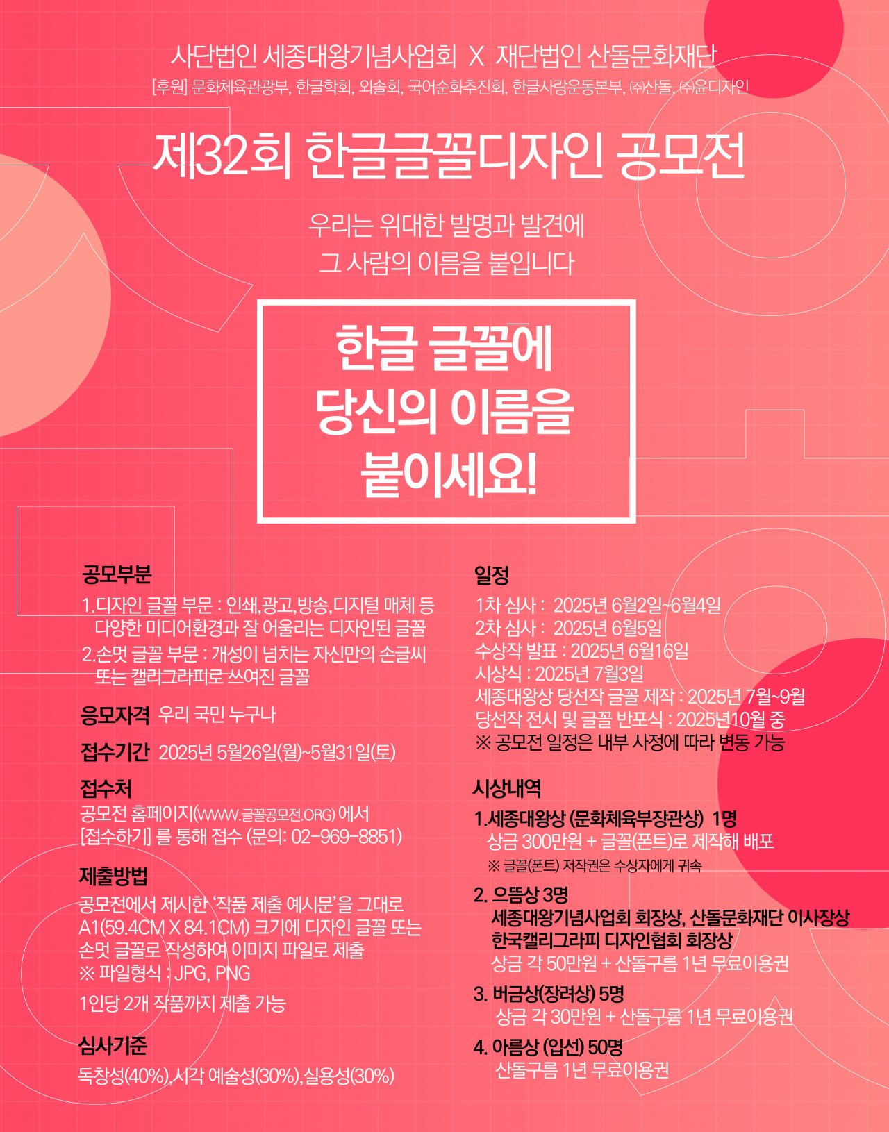 제32회 한글글꼴디자인 공모전