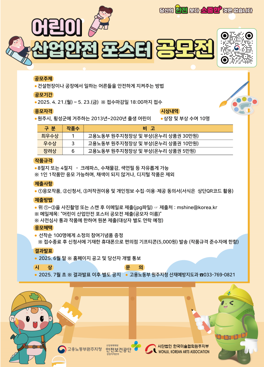 어린이 산업안전 포스터 공모전