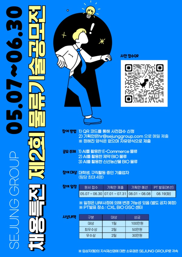 채용특전 제2회 물류기술 공모전