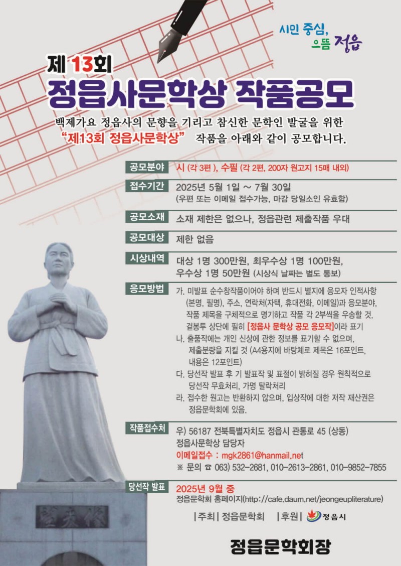 제13회 정읍사문학상 작품공모
