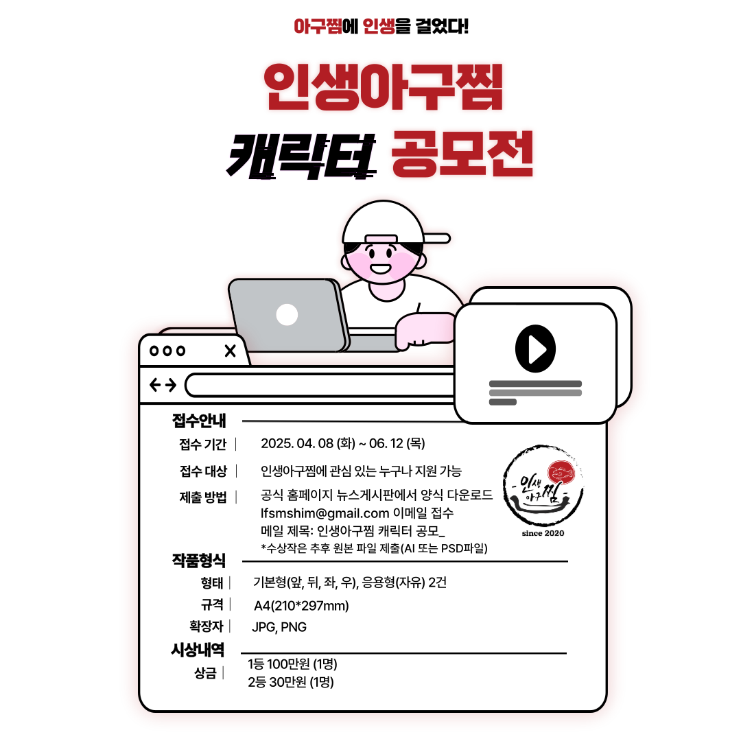 인생아구찜 캐릭터 공모전