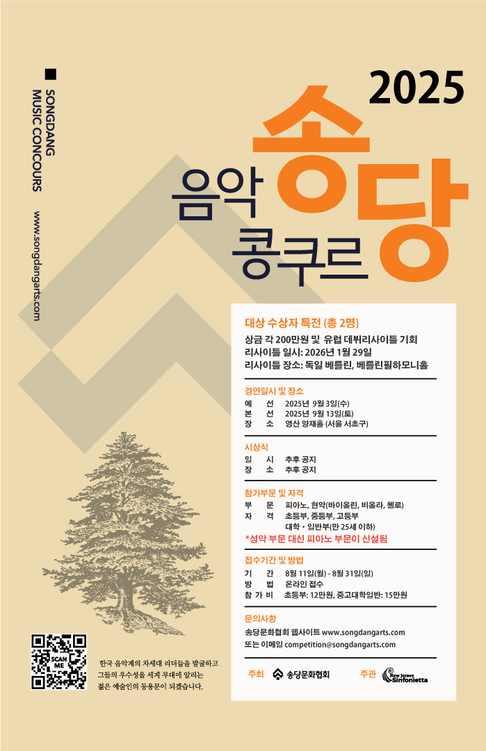 2025 송당 음악콩쿠르