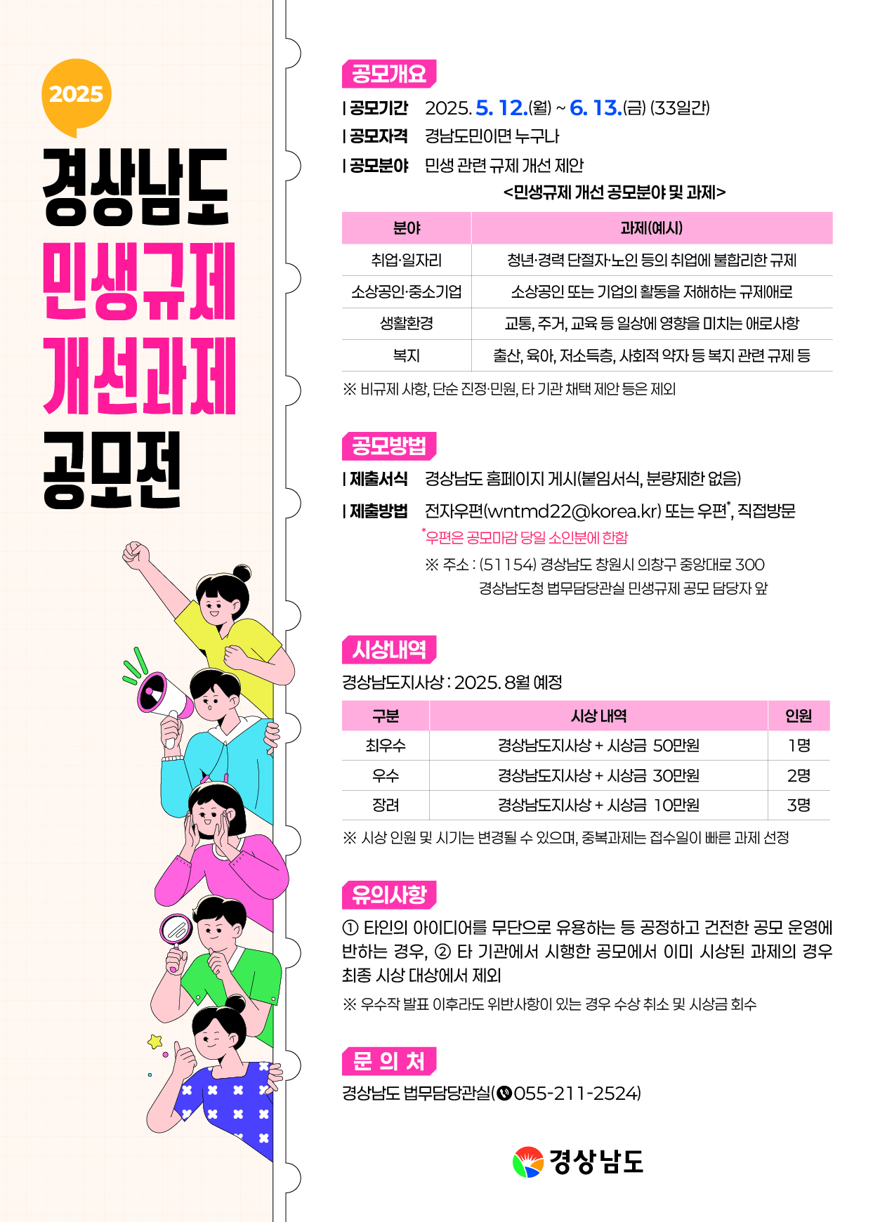 2025 경상남도 민생규제 개선과제 공모전