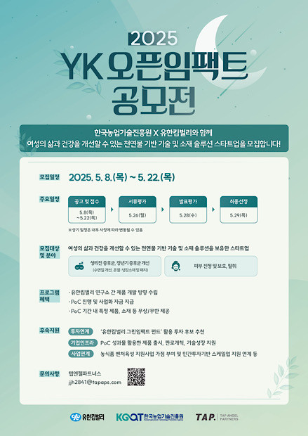 2025 YK 오픈임팩트 공모전