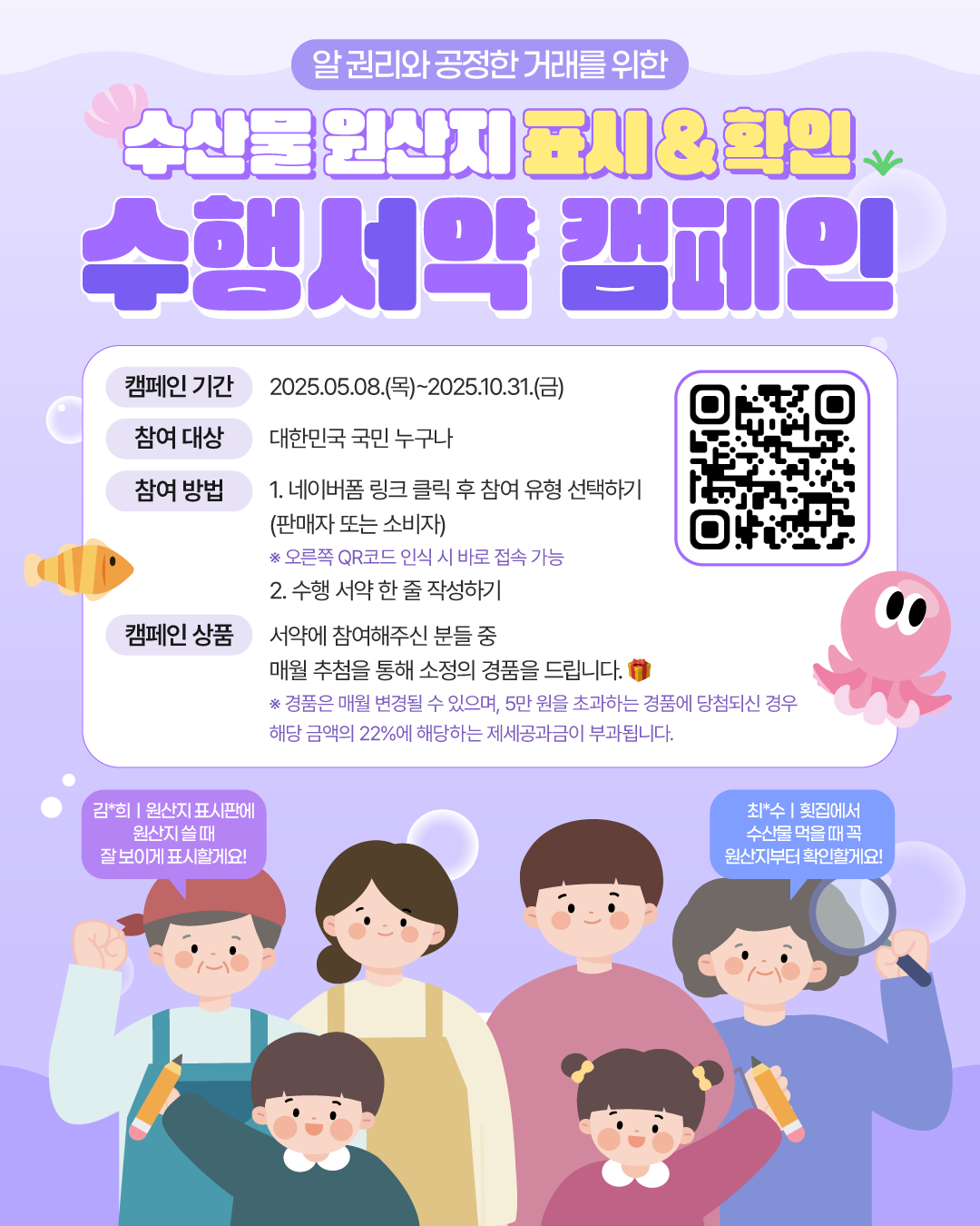 [국립수산물품질관리원] 수행서약 캠페인