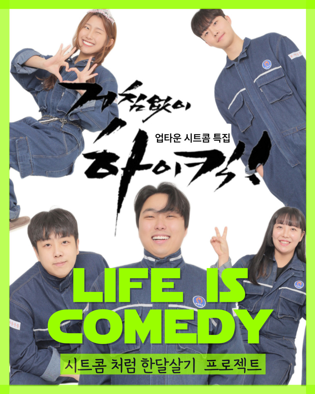 시트콤처럼 한달살기 프로젝트 [농촌살이 로망실현!]