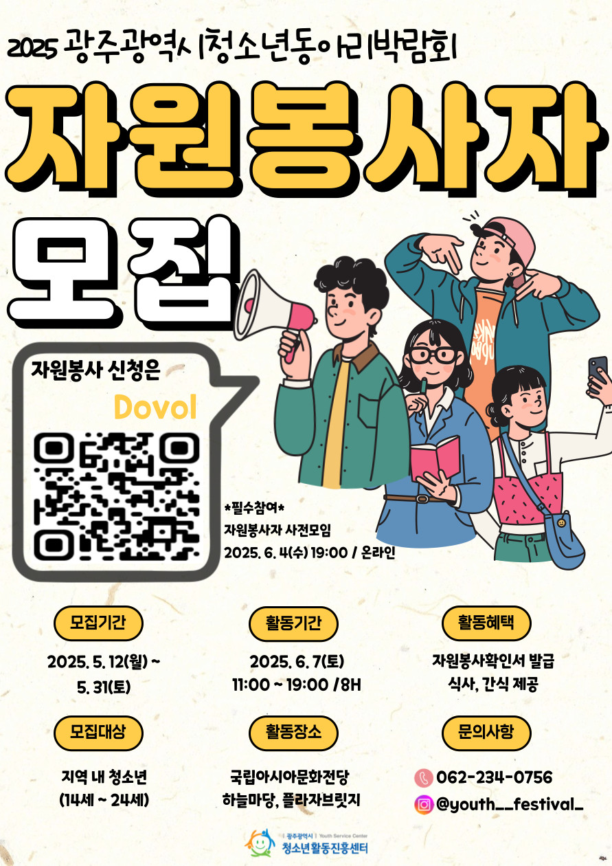 청소년동아리박람회 청소년자원봉사자 모집