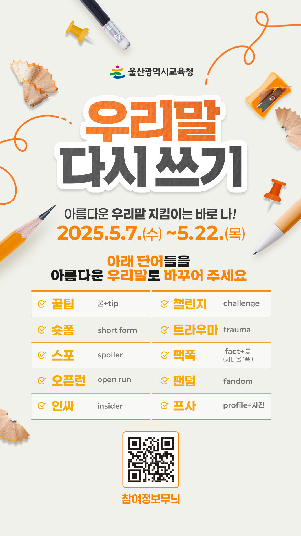 우리말 다시쓰기 공모전