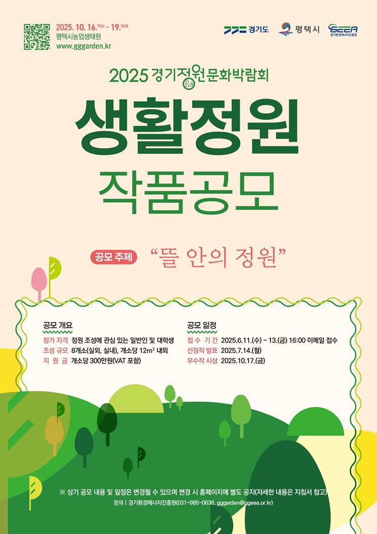 제13회 경기정원문화박람회 생활정원 작품공모전