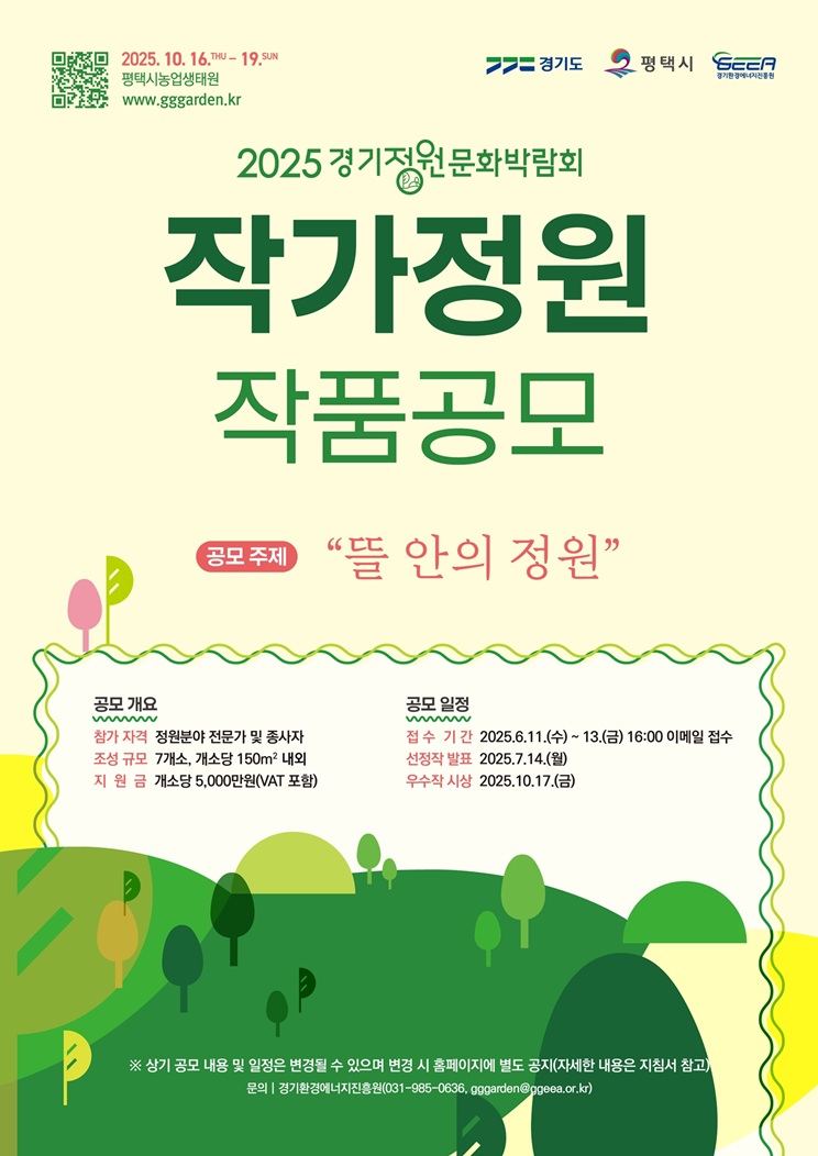 제13회 경기정원문화박람회 작가정원 작품 공모전