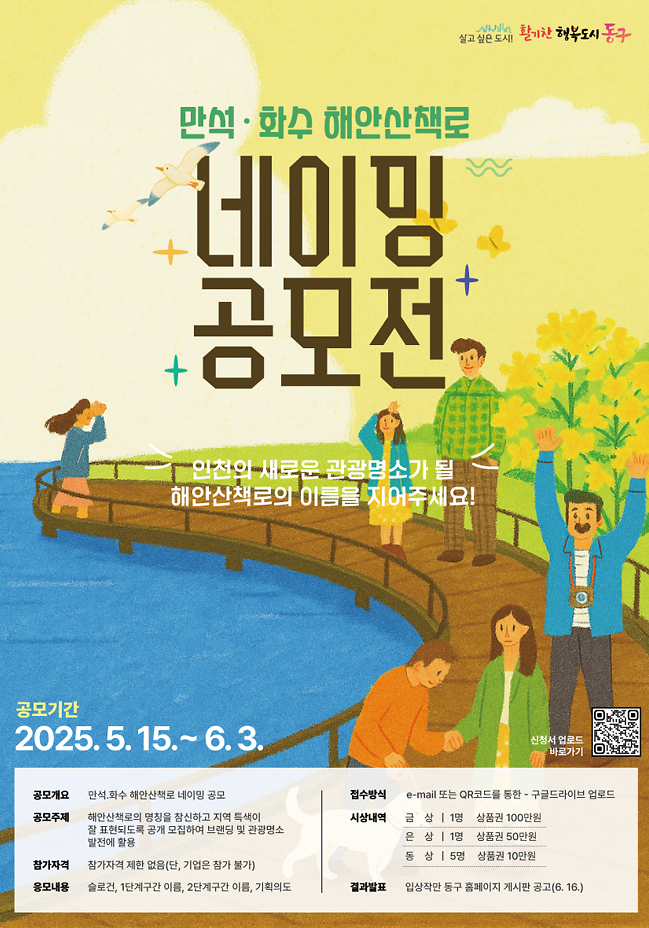 만석화수 해안산책로 네이밍 공모전