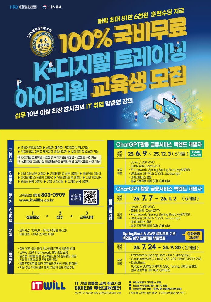 [고용노동부 5년인증 우수훈련기관] 전액국비지원 - 5월 개발자 취업반 모집 (부산 it 학원, 부산 it 교육, 부산 자바 학원, 부산 개발자 학원, 부산 컴퓨터 학원, 부산 코딩 학원)