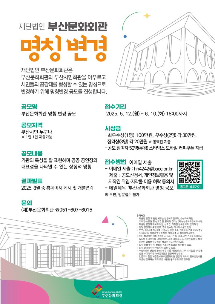 재단법인 부산문화회관 명칭 변경