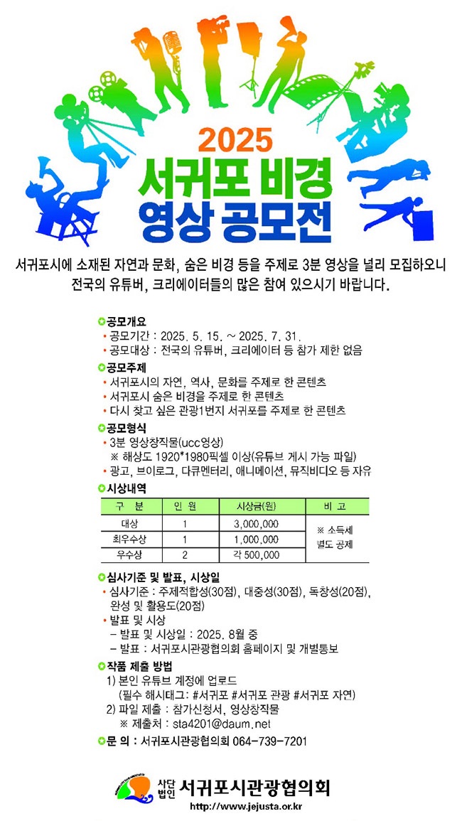 2025 서귀포 비경 영상 공모전