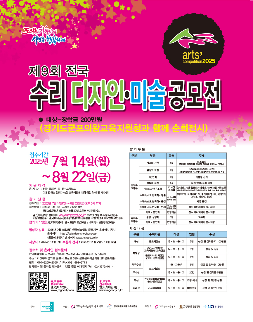 2025년 제9회 전국 수리 디자인·미술 공모전