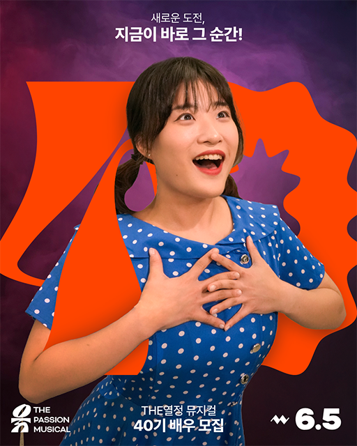 The열정 뮤지컬 동아리 40기 배우 모집