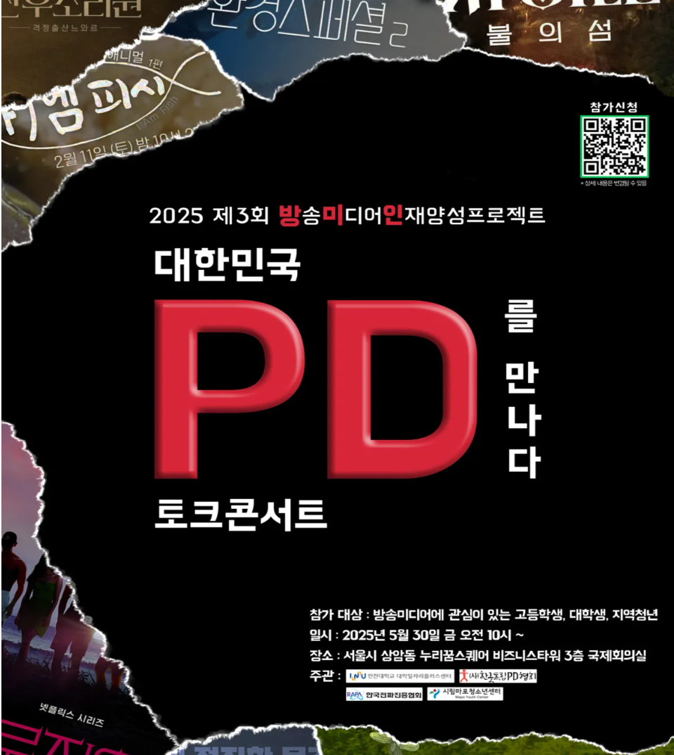 2025년 방송미디어 인재양성 프로젝트