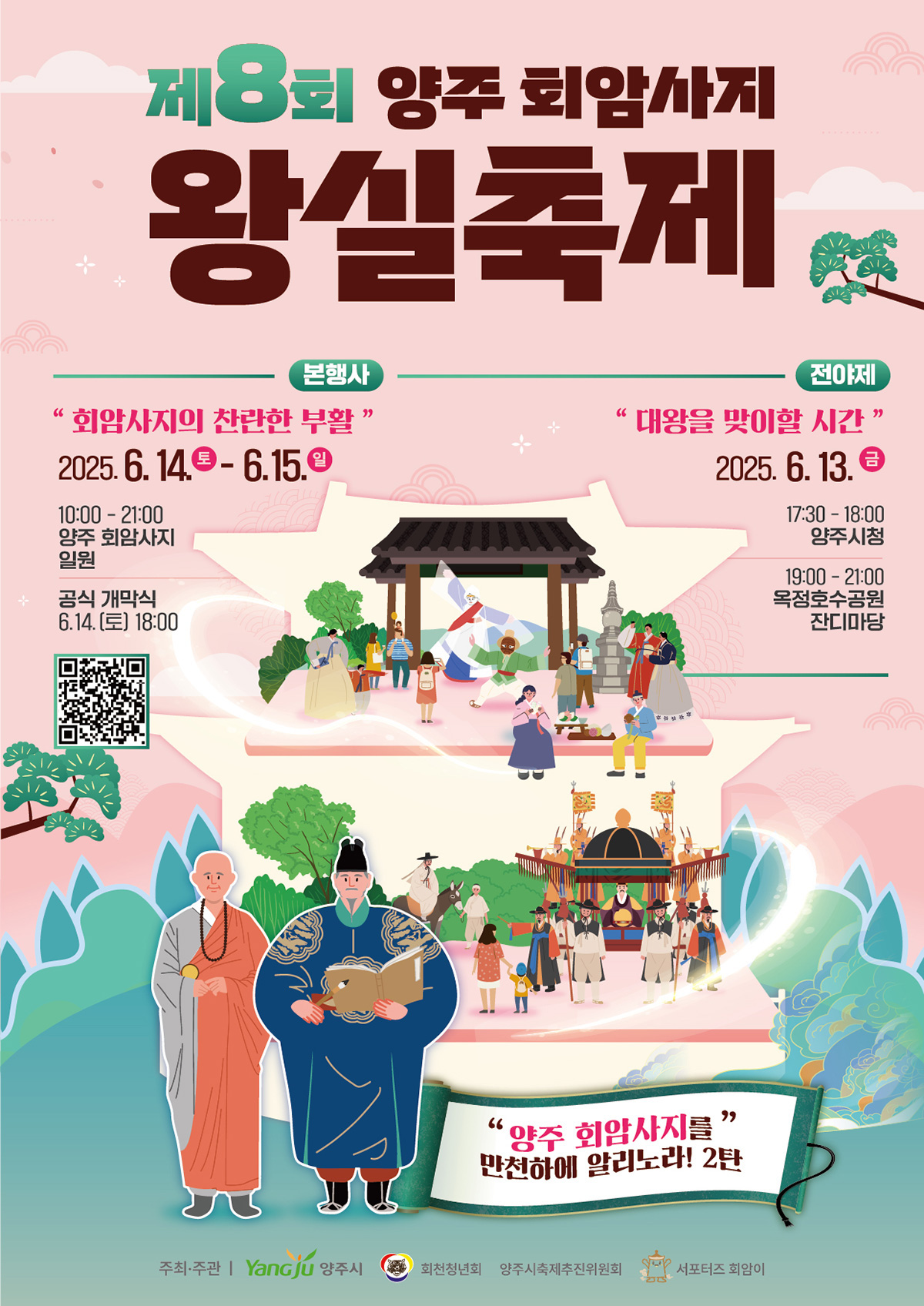 제8회 양주 회암사지 왕실축제