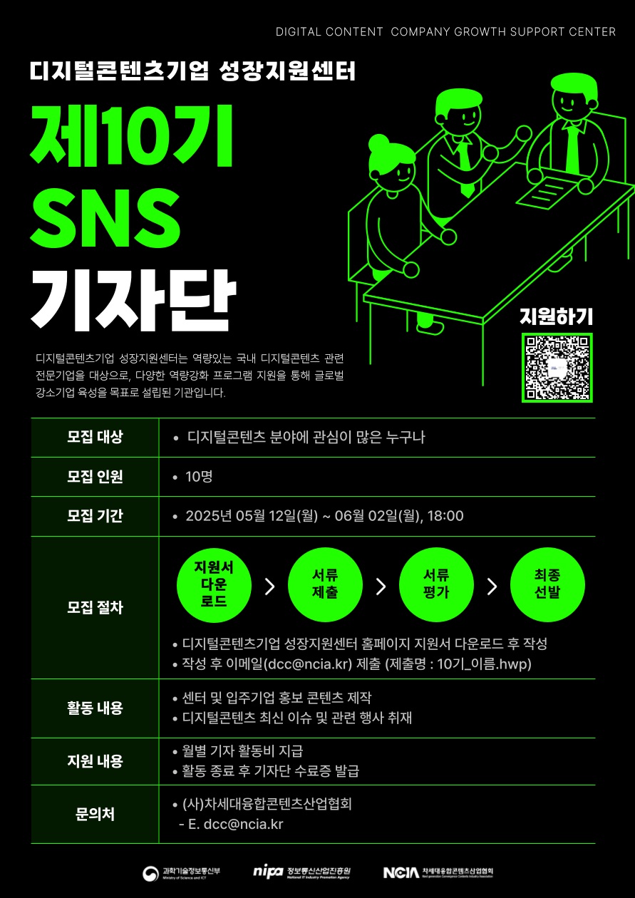 디지털콘텐츠기업 성장지원센터 제10기 SNS 기자단 모집