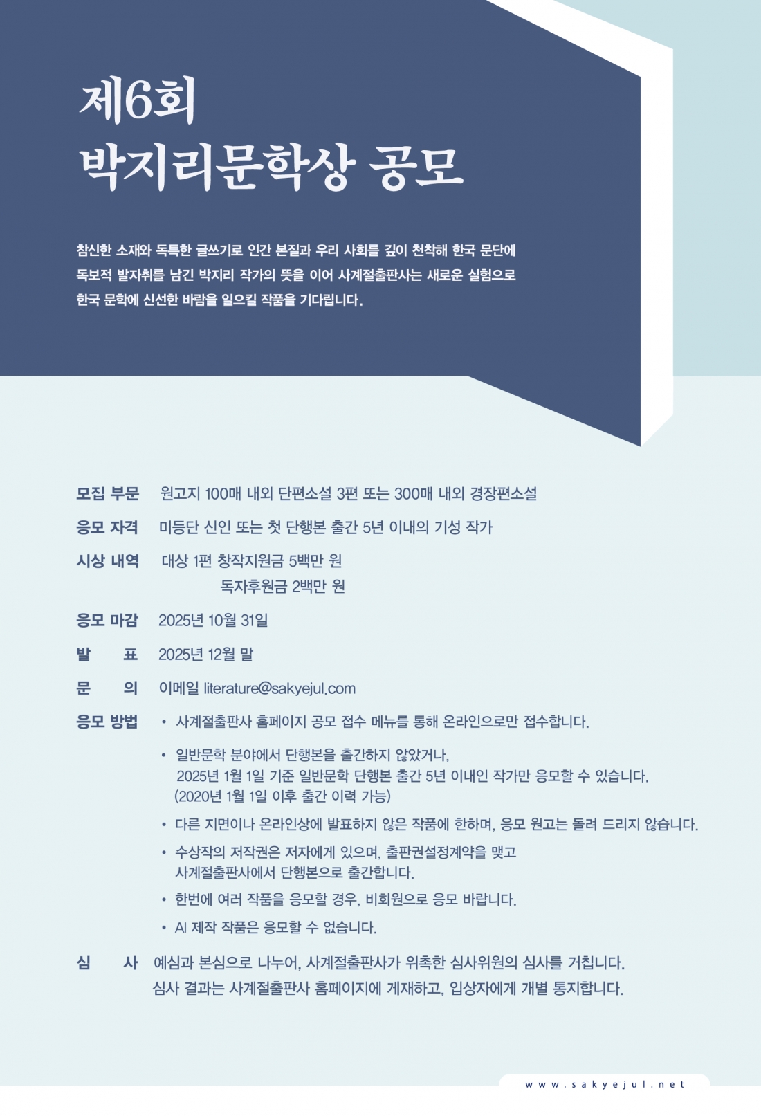제6회 박지리문학상 공모