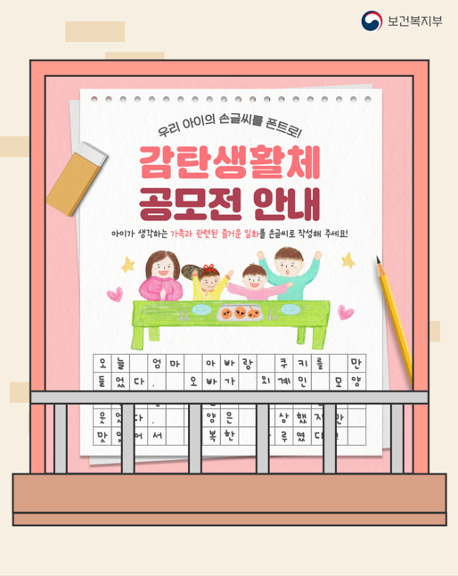 2025년 감탄생활체 손글씨 공모전