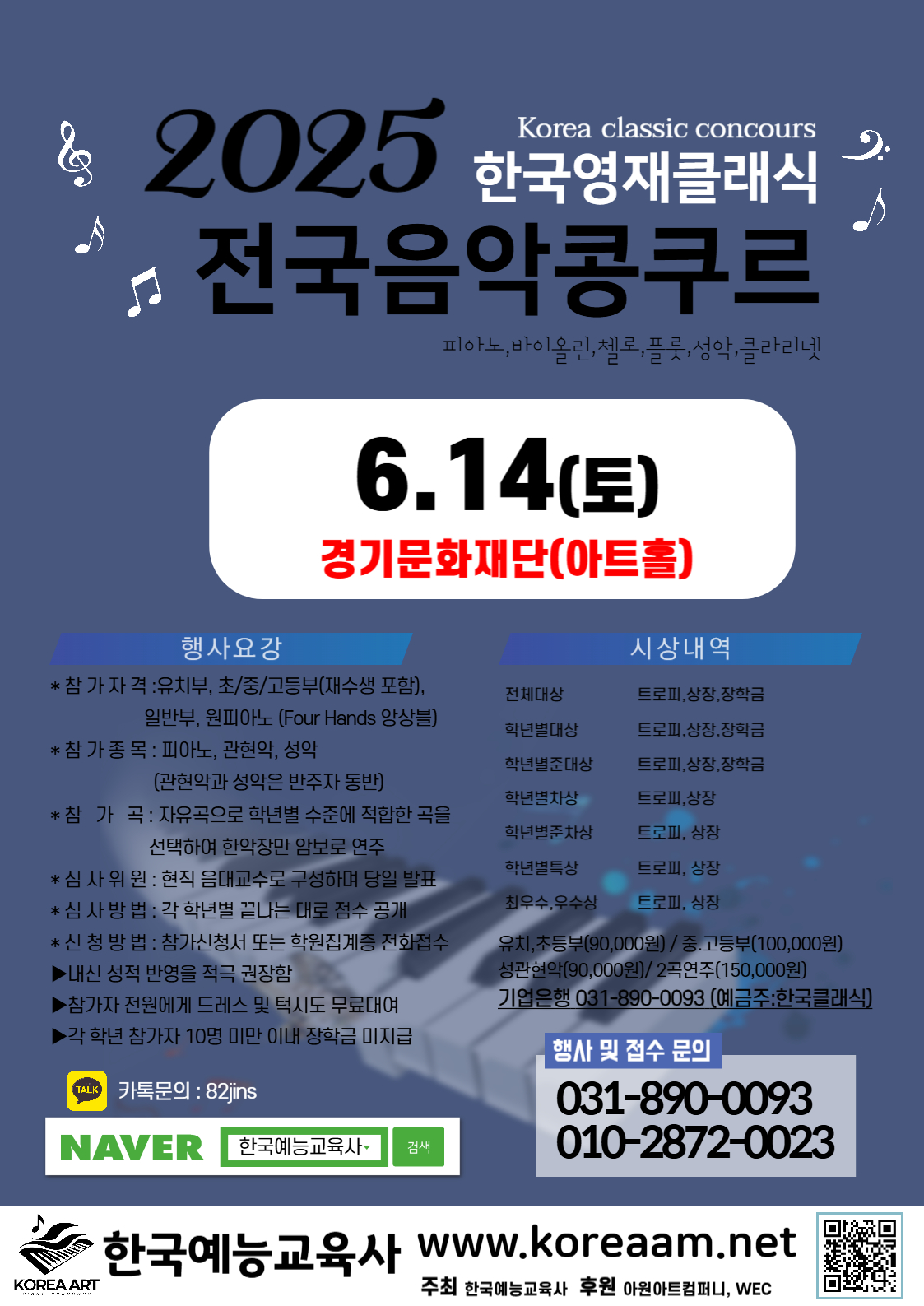 2025년 한국영재클래식피아노콩쿠르 (6월)