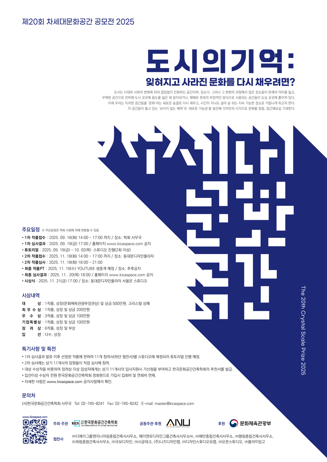 2025년 제20회 차세대문화공간공모전