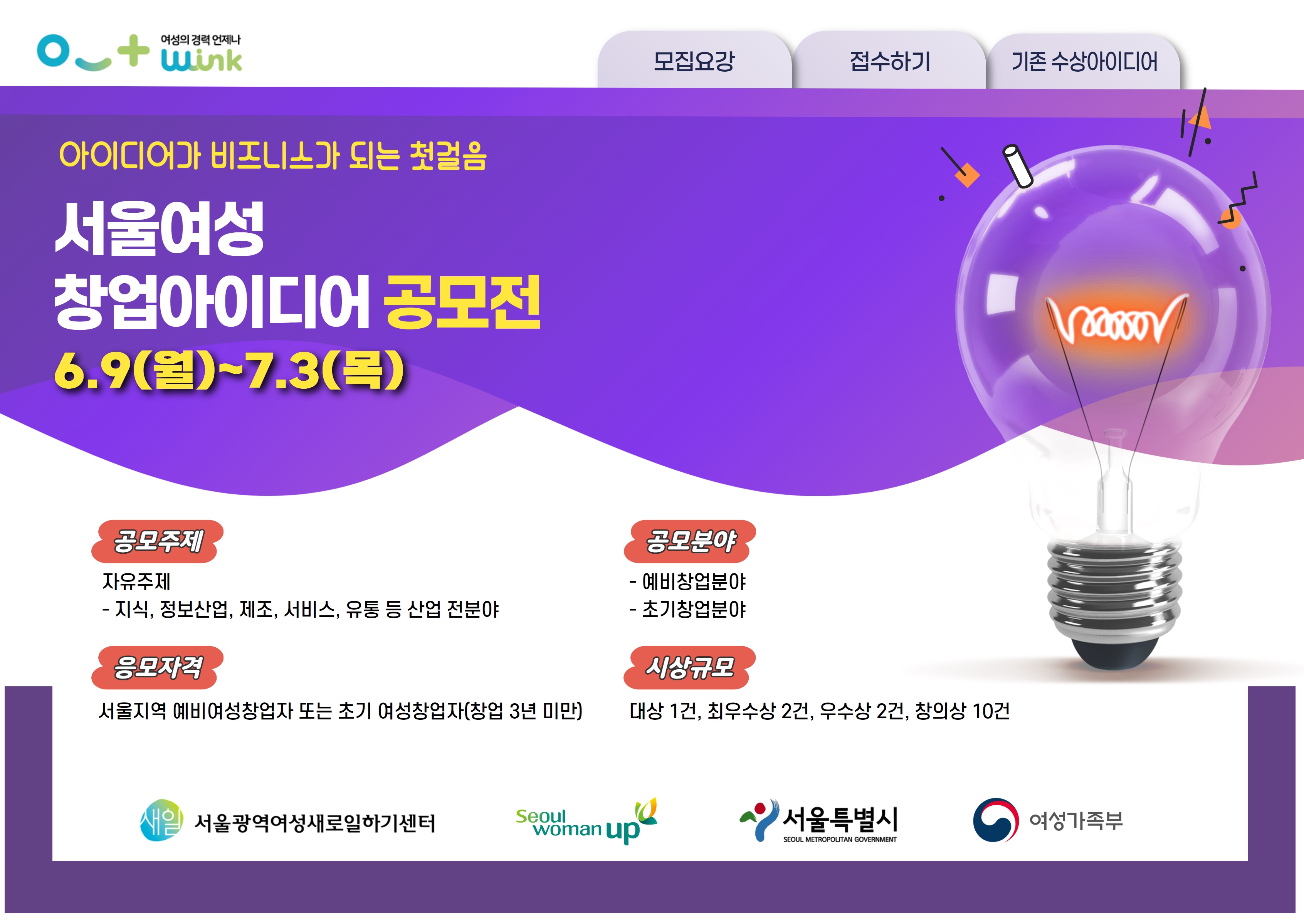서울여성 창업아이디어 공모전