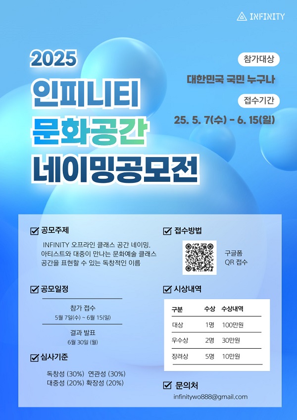 2025 인피니티 문화공간 네이밍 공모전