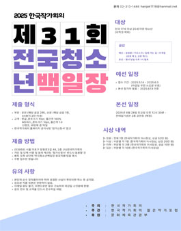 제31회 전국청소년백일장