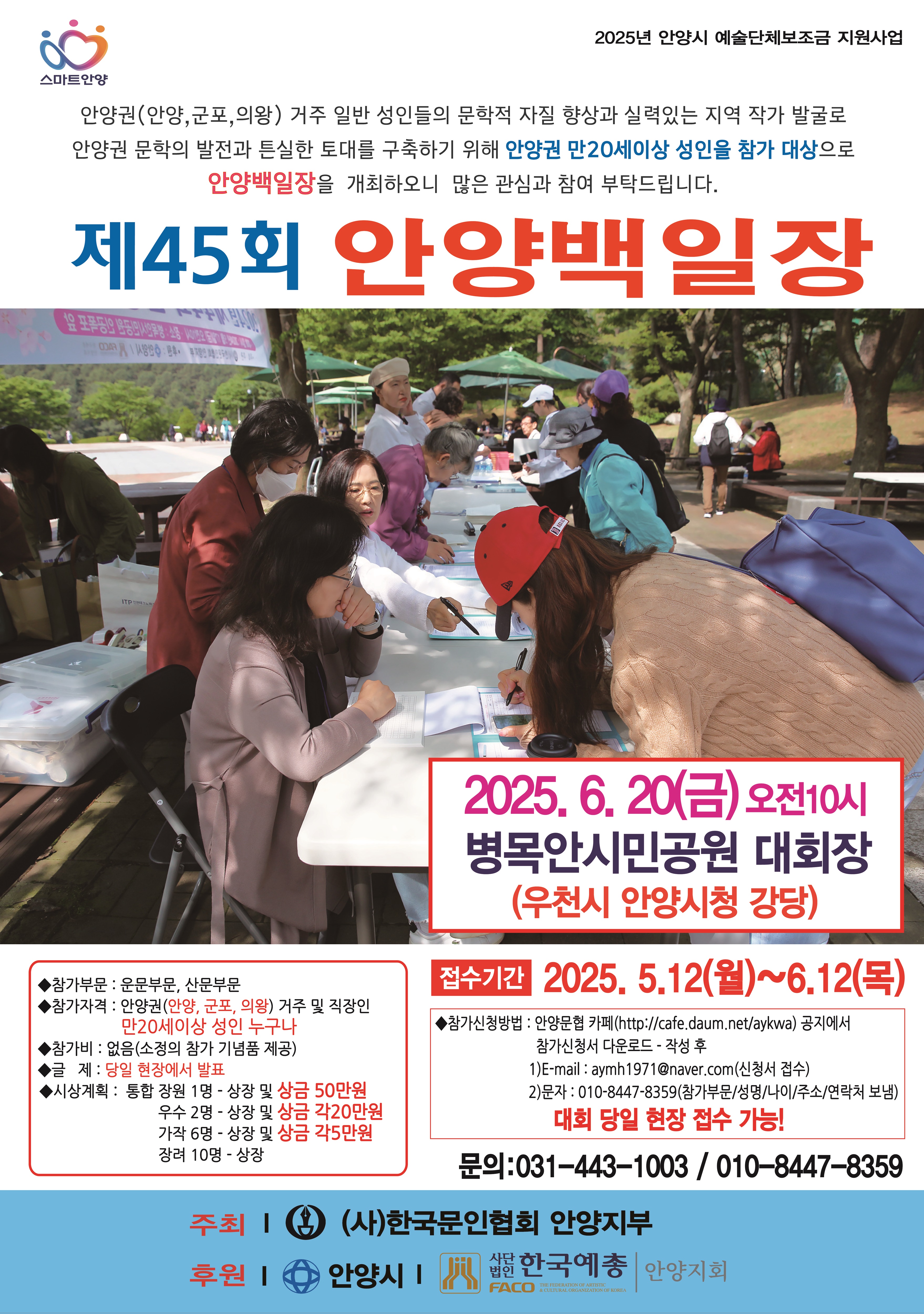 제45회 안양백일장
