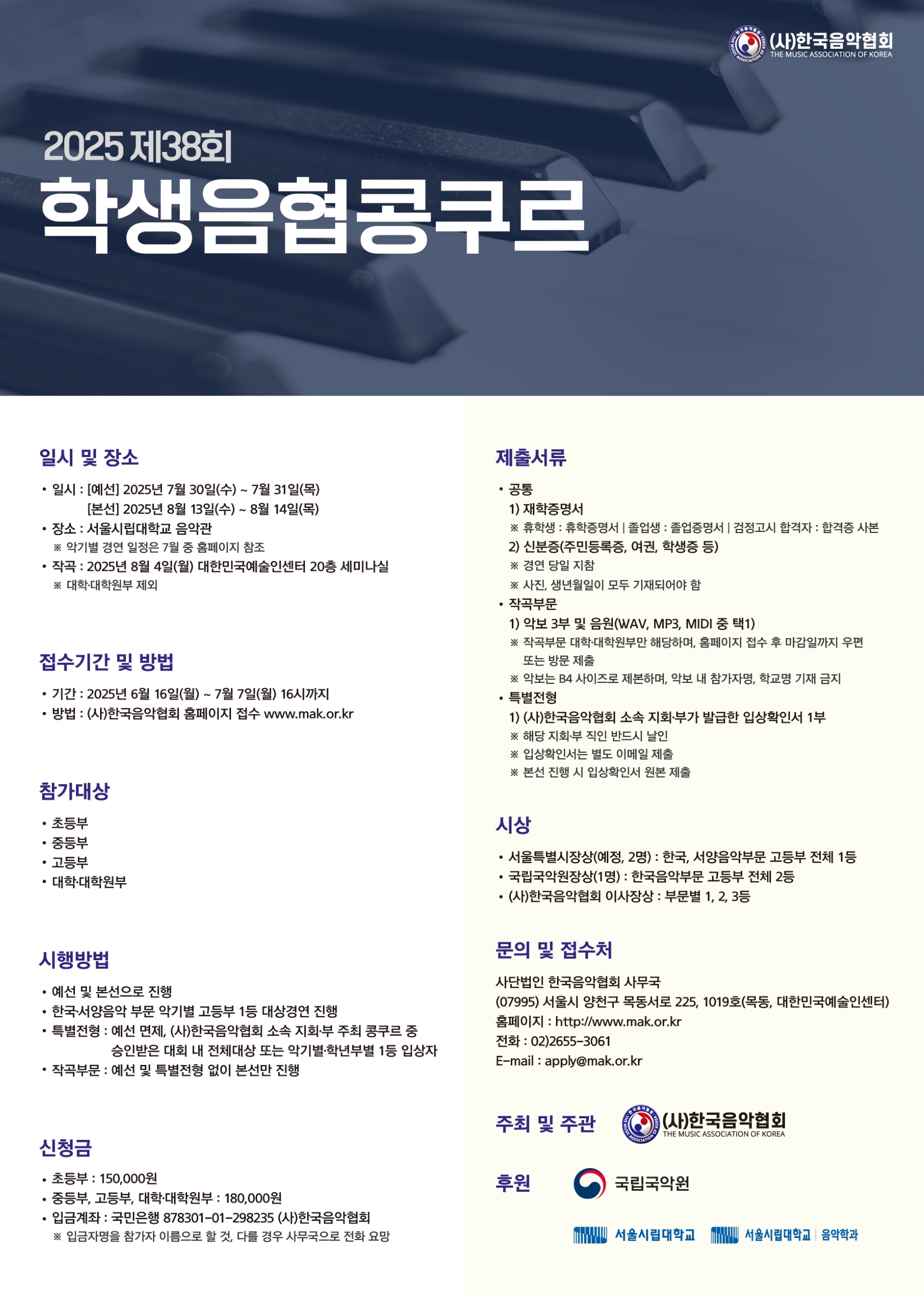 제38회 학생음협콩쿠르 (접수기간 연장 : 7. 18.(금) 17시)