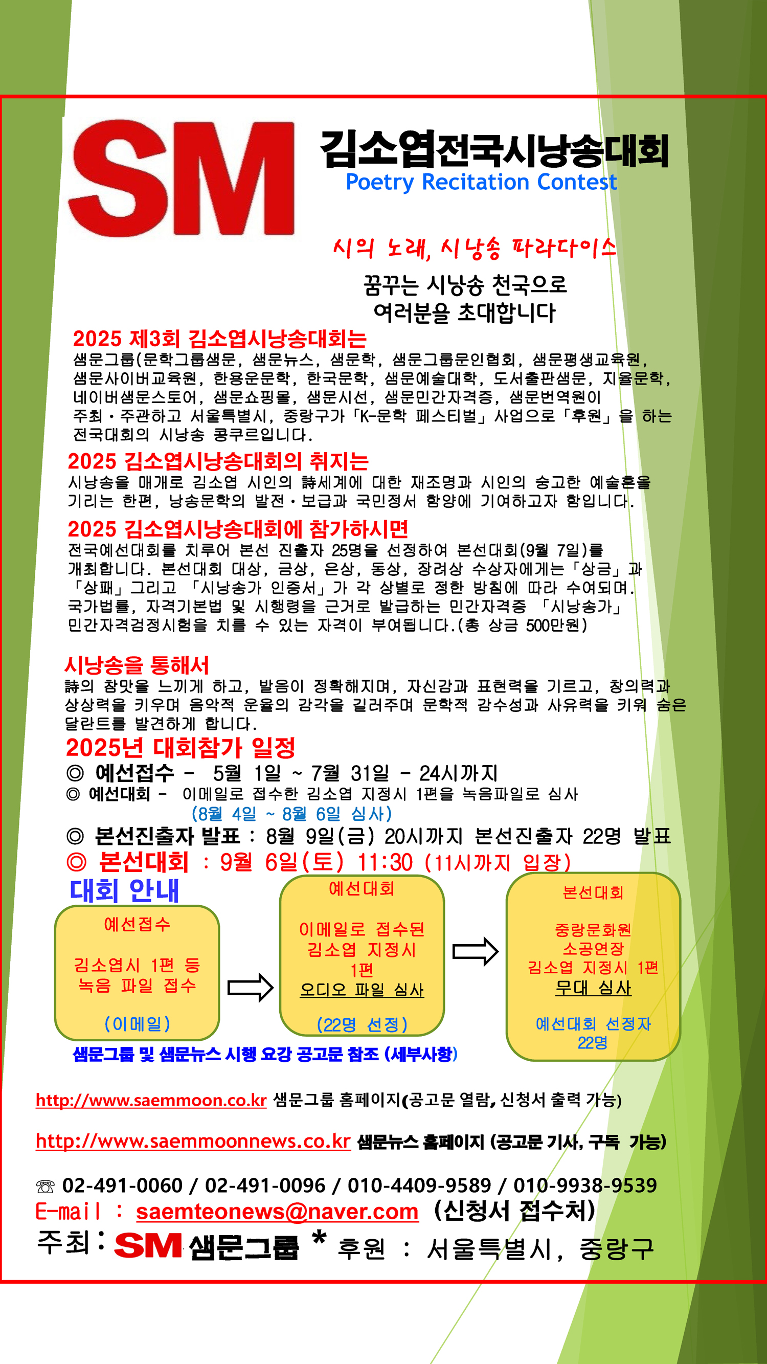 2025년 제3회 김소엽전국시낭송대회