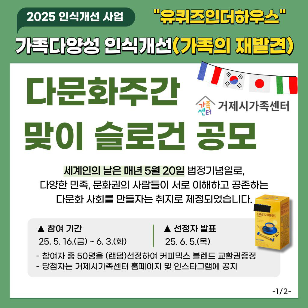다문화주간맞이 슬로건 공모 "가족의 재발견"