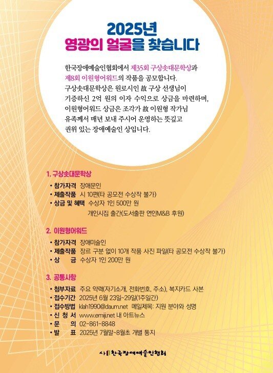 제35회 구상솟대문학상·제8회 이원형어워드 공모
