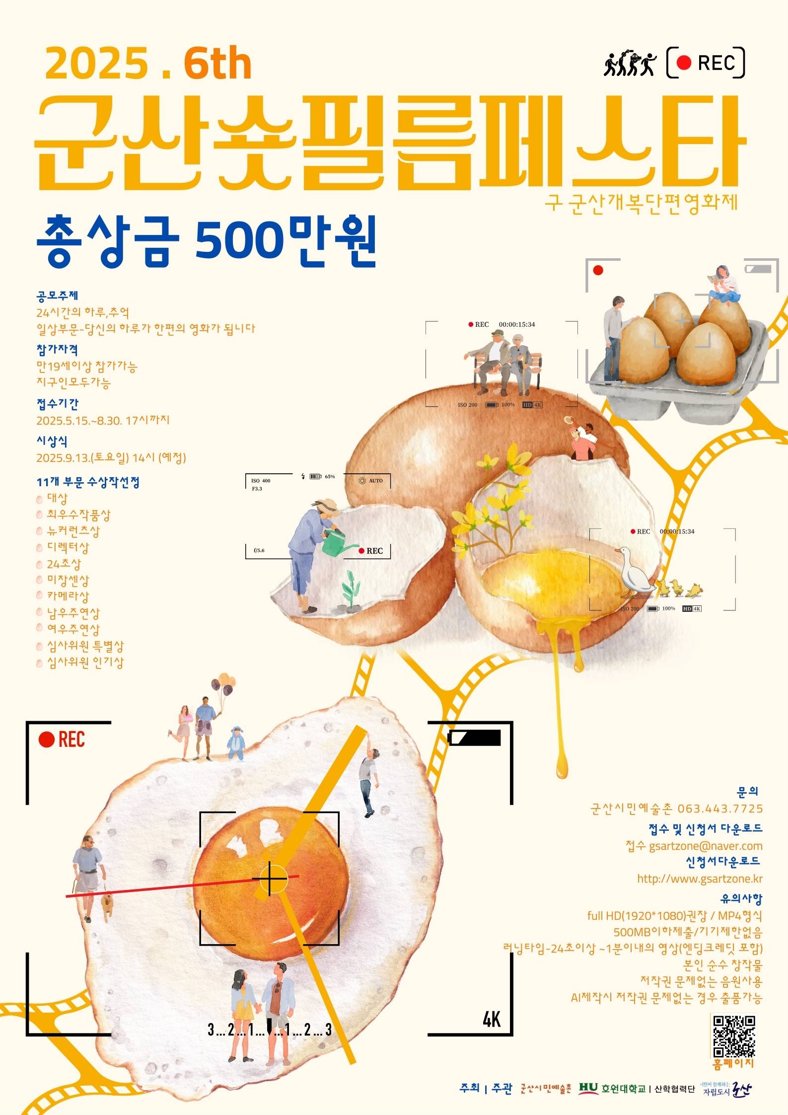 제6회 군산숏필름페스타(구,개복단편영화제)